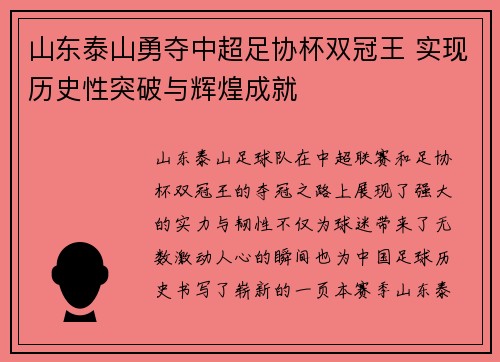山东泰山勇夺中超足协杯双冠王 实现历史性突破与辉煌成就