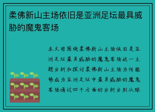 柔佛新山主场依旧是亚洲足坛最具威胁的魔鬼客场 柔佛新山主场依旧是亚洲足坛最具威胁的魔鬼客场