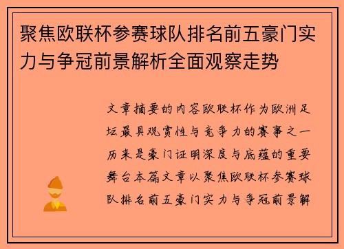 聚焦欧联杯参赛球队排名前五豪门实力与争冠前景解析全面观察走势 聚焦欧联杯参赛球队排名前五豪门实力与争冠前景解析全面观察走势