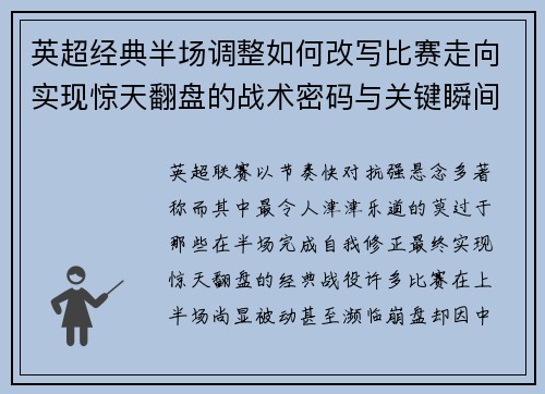 英超经典半场调整如何改写比赛走向实现惊天翻盘的战术密码与关键瞬间 英超经典半场调整如何改写比赛走向实现惊天翻盘的战术密码与关键瞬间