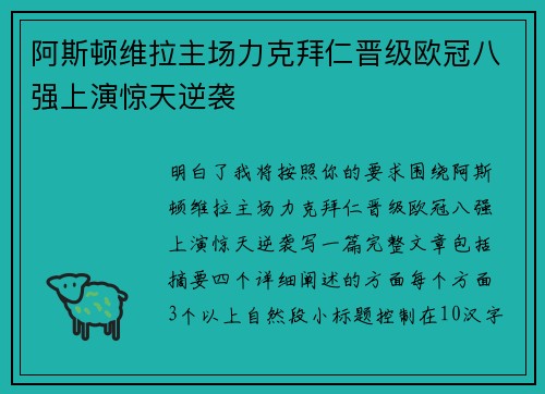阿斯顿维拉主场力克拜仁晋级欧冠八强上演惊天逆袭