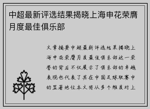 中超最新评选结果揭晓上海申花荣膺月度最佳俱乐部 中超最新评选结果揭晓上海申花荣膺月度最佳俱乐部