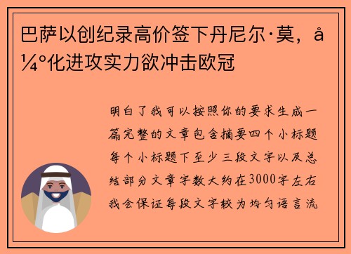 巴萨以创纪录高价签下丹尼尔·莫,强化进攻实力欲冲击欧冠 巴萨以创纪录高价签下丹尼尔·莫,强化进攻实力欲冲击欧冠