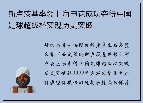 斯卢茨基率领上海申花成功夺得中国足球超级杯实现历史突破 斯卢茨基率领上海申花成功夺得中国足球超级杯实现历史突破